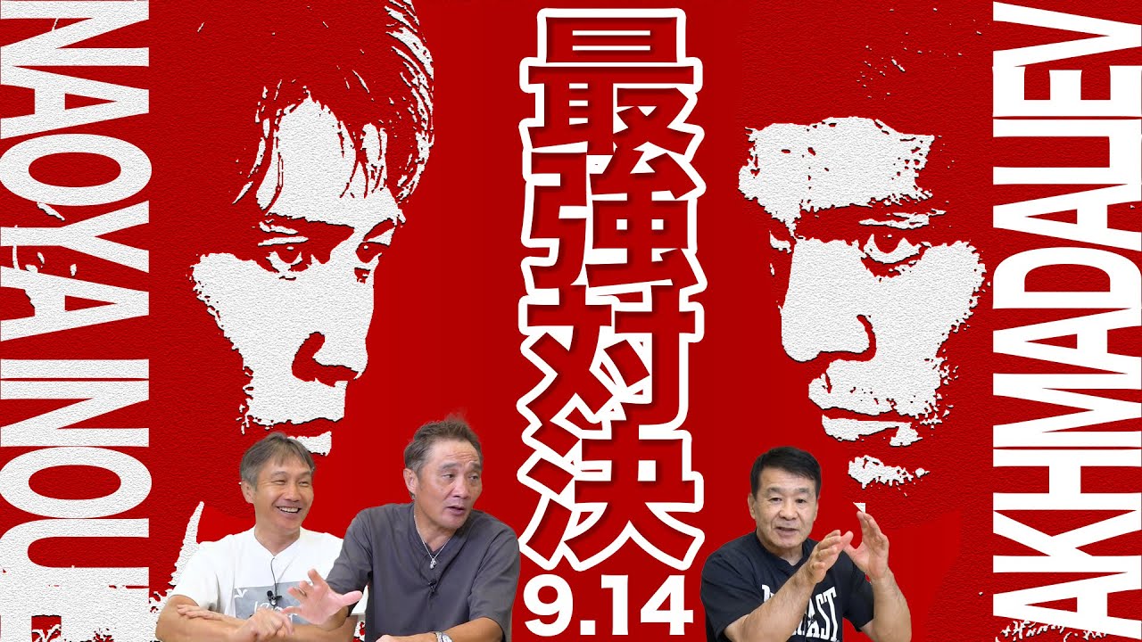 Vol.472【井上尚弥vs過去最強の挑戦者ムロジョン 直前予想】「KOを狙わない」発言の真意とは？３大タイトルマッチの展開予想