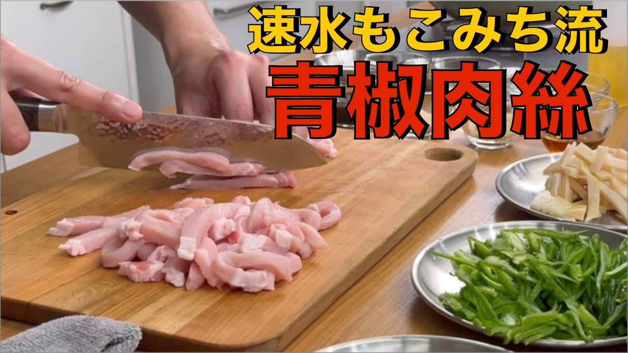 シャキシャキも良いがクタクタも良い❗️食べ応え抜群の王道中華❗️#ASMR#作り方#肉#豚肉#豚肉レシピ#ピーマン#野菜#青椒肉絲#チンジャオロース#米#ごはん#中華#簡単レシピ#料理#cooking