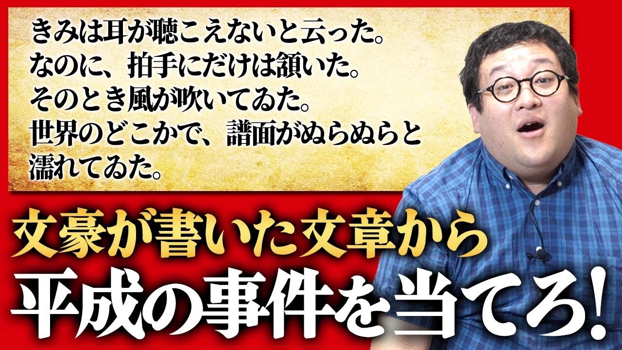 【名文】いろんな文豪の文体で書かれたお騒がせニュースを聞いて、何の事件か当てろ！！