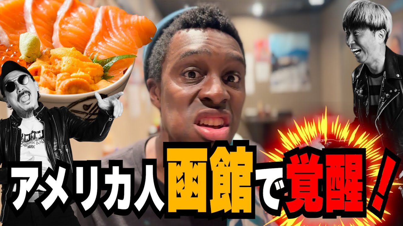 アメリカ人VS函館！元モデルのアイクは〇〇顔！