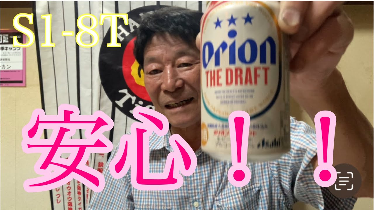 【ダンカンの虎輪書】2025.8.24 S1-8T