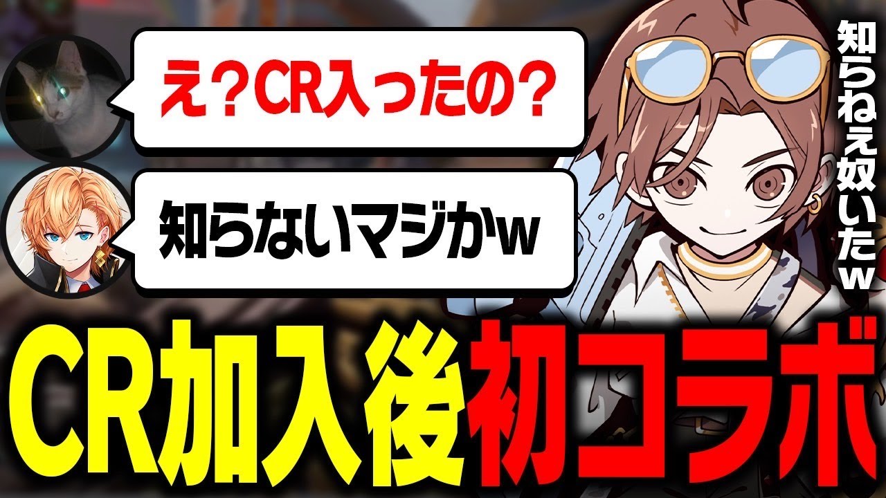 リアフレがまさかの、CR加入を知らなかった回ww