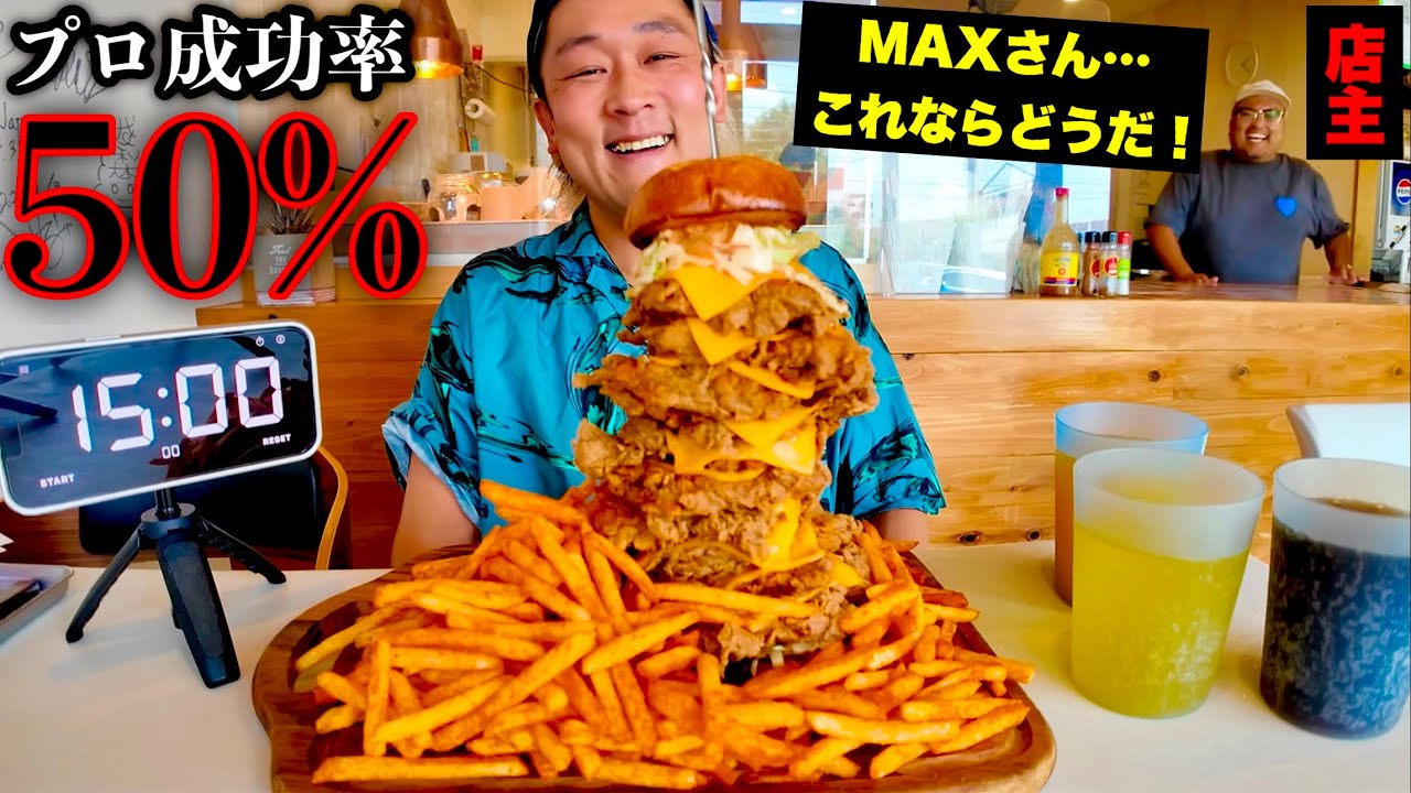 【大食い】これぞフードファイト「10段チキンチーズサンド」制限時間15分チャレンジに挑んだ結果。【MAX鈴木】【マックス鈴木】【Max Suzuki】