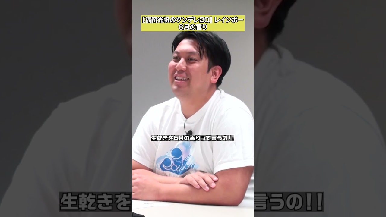 【生乾き臭】今8月ですよね？