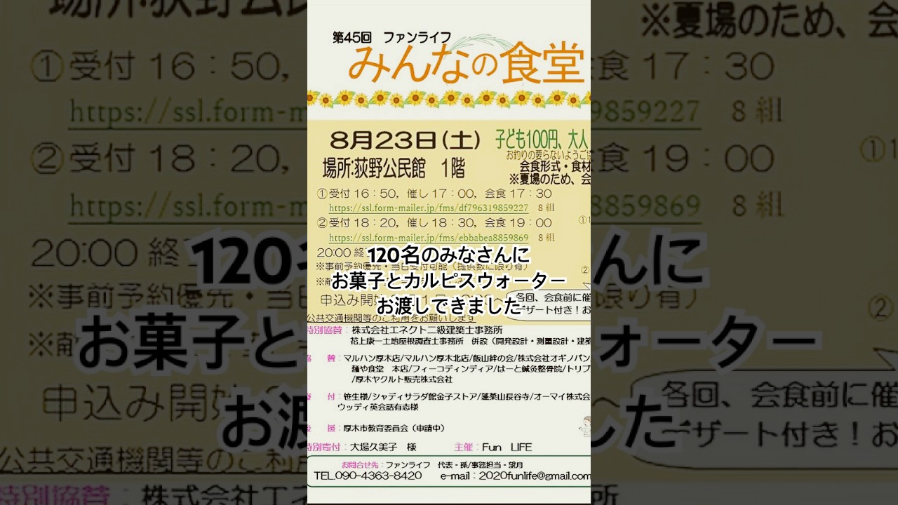 みんなの食堂さんにお菓子をお渡しできました（クーミンchannel収益からも含む）　　　　　#shorts #ボランティア #FanLIFE #あつぎファンライフ #支援物資