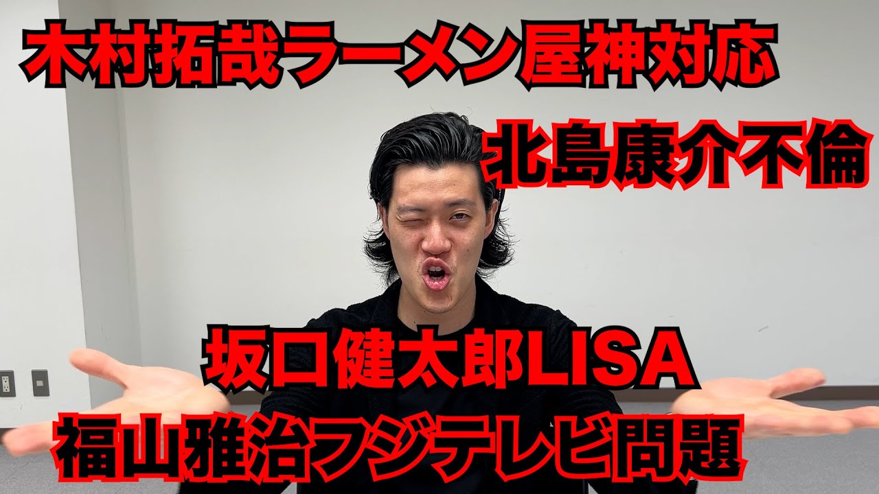 【粗品】最近のSNSニュース斬った【1人賛否】