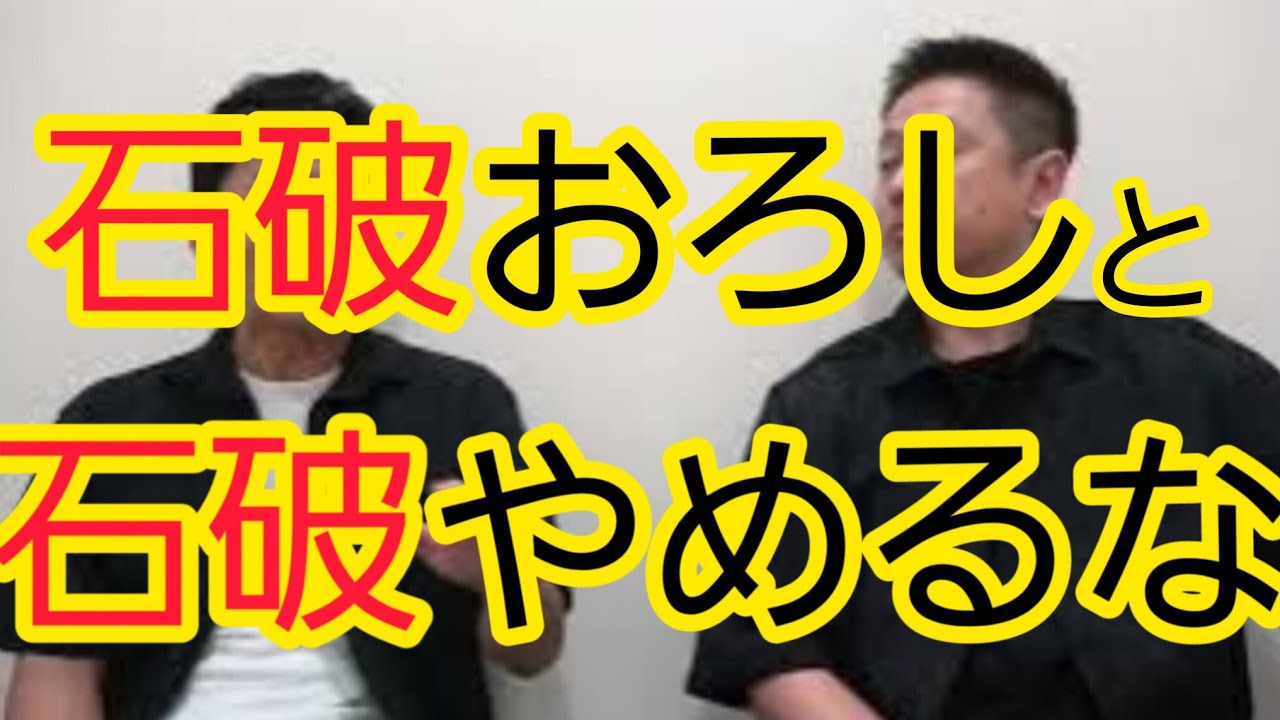 【石破総理】やめてほしい人、やめてほしくない人