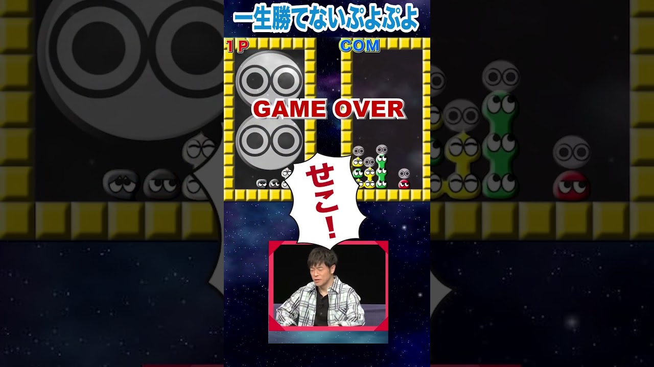 懐かしのアイツがブロックして来た!!#陣内智則 #ネタジン #ぷよぷよ #ゲーム #shorts