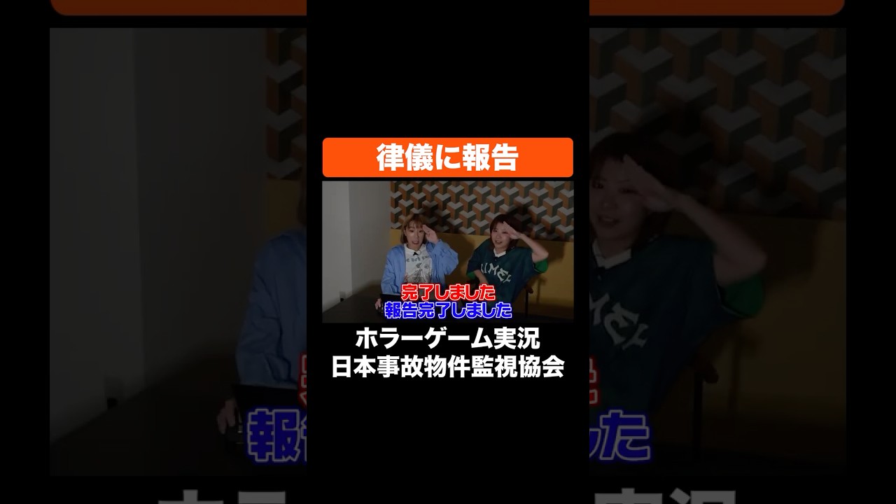 律儀に報告 #Aマッソ #日本事故物件監視協会