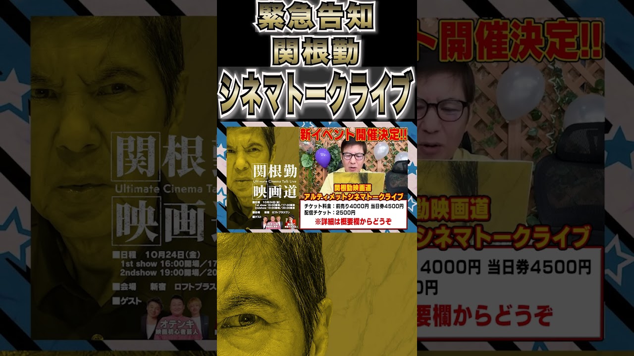 【緊急報告】やっと言えます！新宿から配信します#shorts