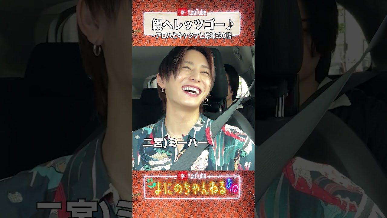 よにのちゃねる【ドライブ!!】奢られ待ちの日