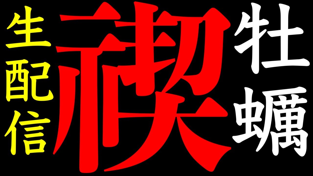 【昨日のスパチャは今日使う】皆様、昨夜申し訳ございませんでした。【MAX鈴木】