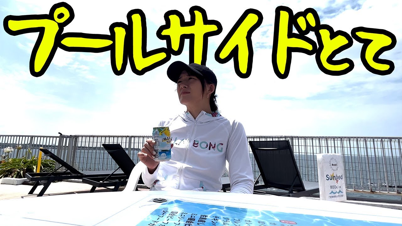 佐島の海とプールサイドでする話じゃない