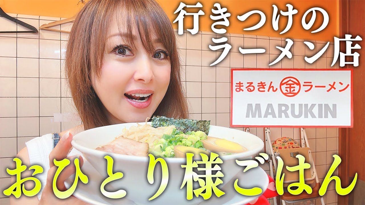 大好きなラーメン屋さんで好きなものを食べる幸せ！