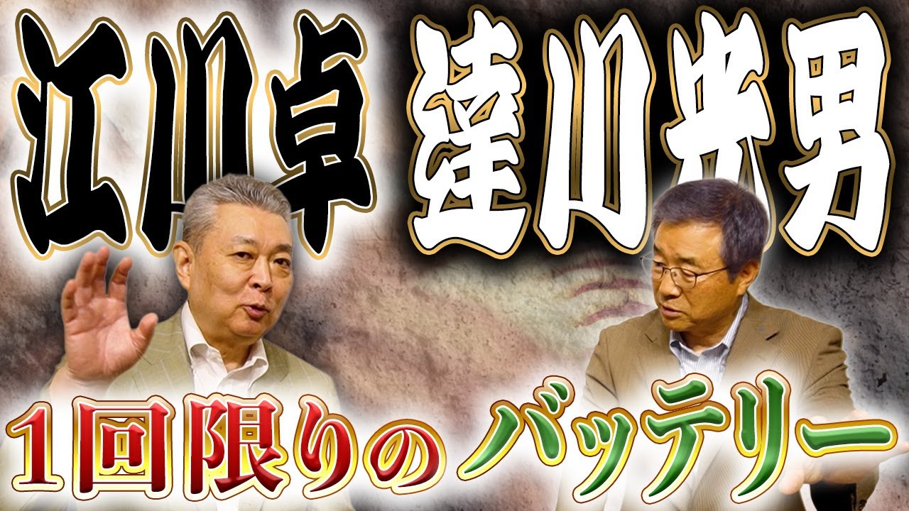 【世界一】達川が江川卓とバッテリー組んだオールスター！北別府から打ったホームラン！