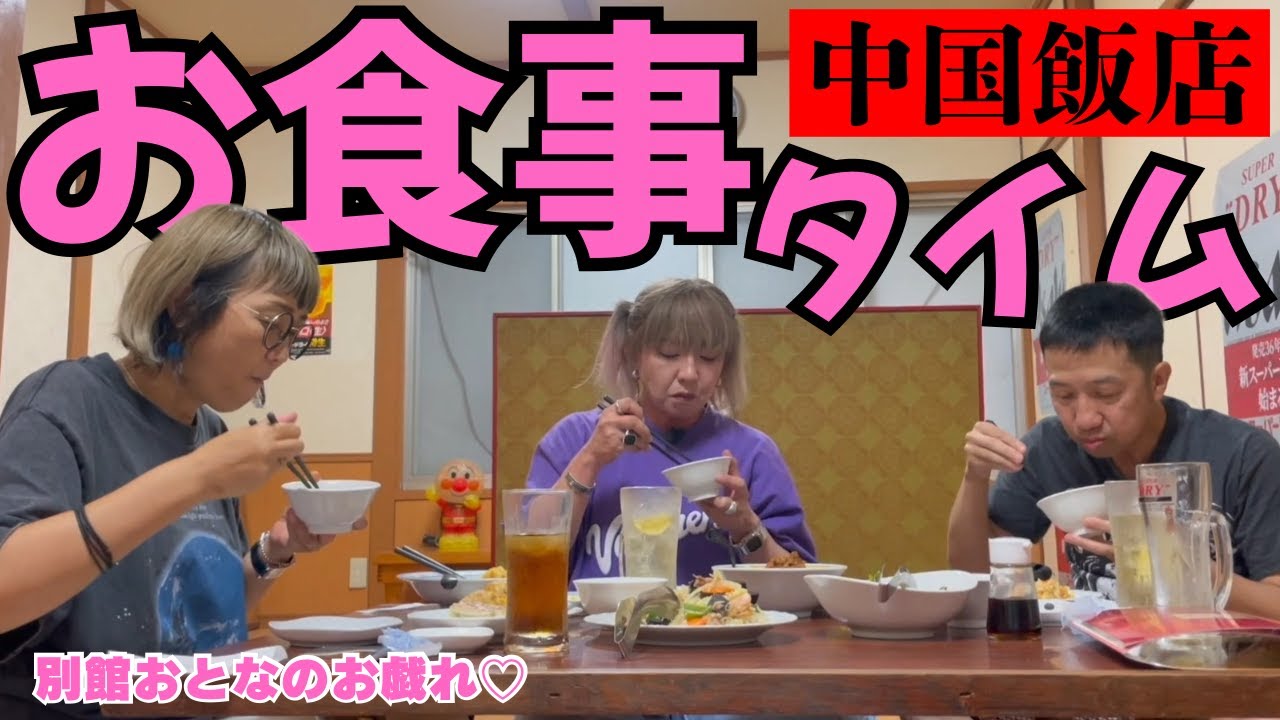 【中国飯店】ご飯食べながら見るのにちょうど良い回