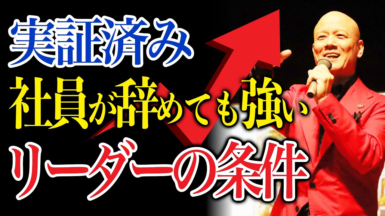 社員が辞めても成長できるリーダーの条件　部下にモテる最強の経営術