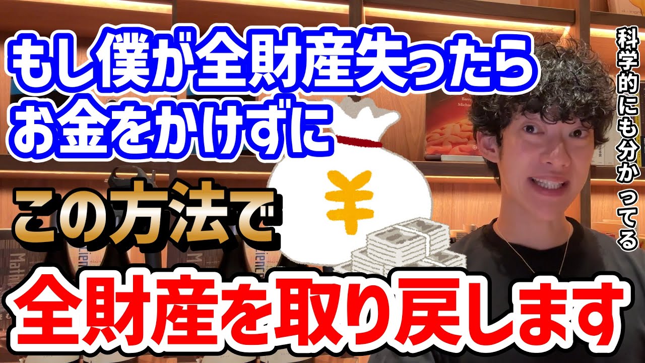 DaiGoが全財産失ったらすること～最強の心理的資本HEROとは