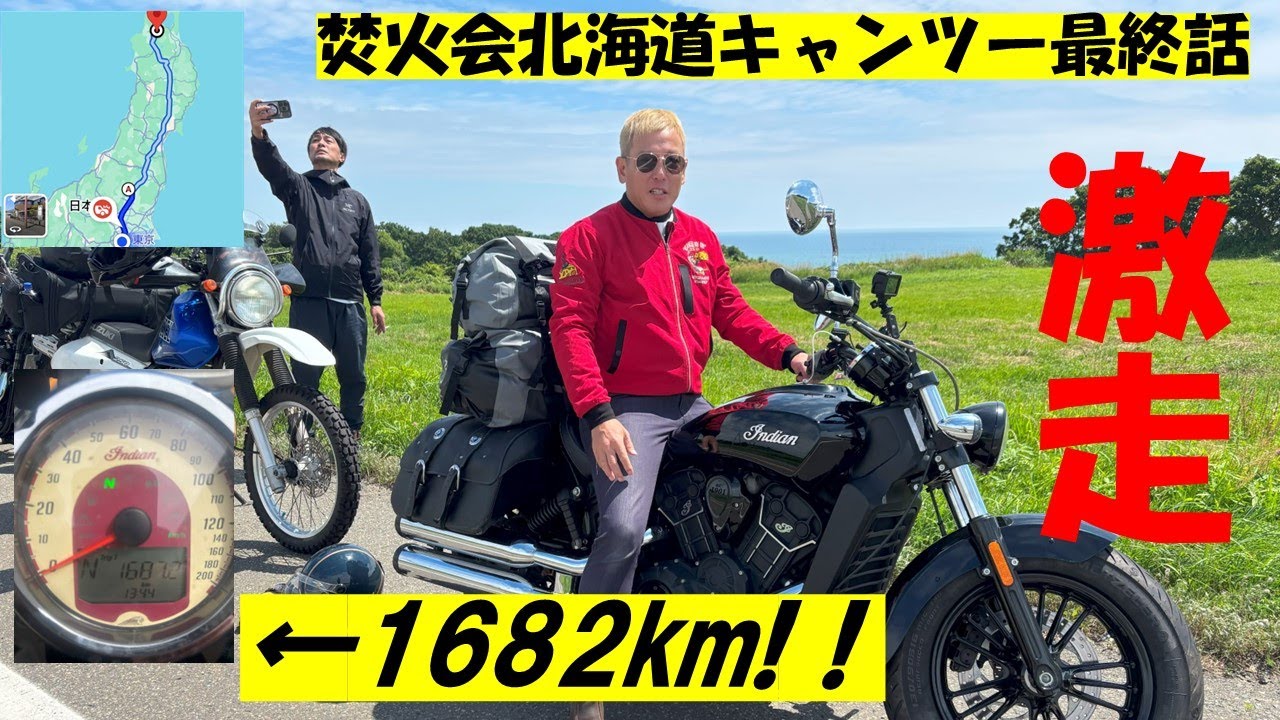 激走1050kmフェリー欠航まじか！？【焚火会北海道バイクキャンプ最終話】