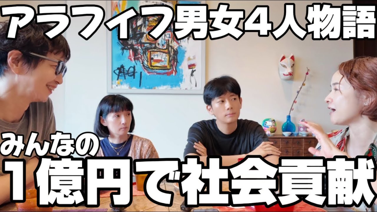 みんなの1億円で社会貢献＆みんなが千秋なら悩まない本気の提案 48