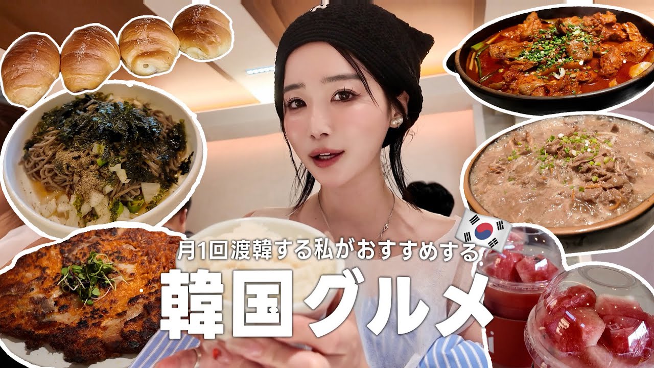 【vlog】韓国人伝達、現地民しか知らない最高なご飯屋さん！渡韓予定の人見て♡