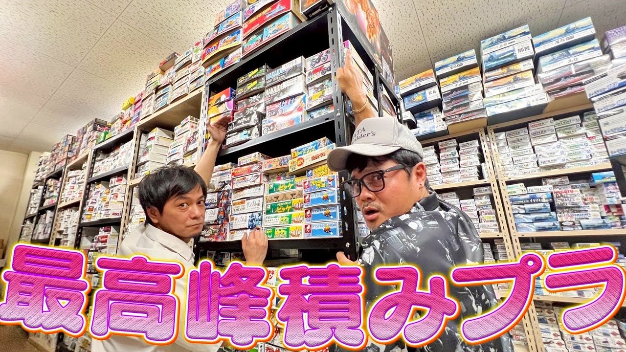 【アオシマ】歴代プラモ資料室に潜入!!