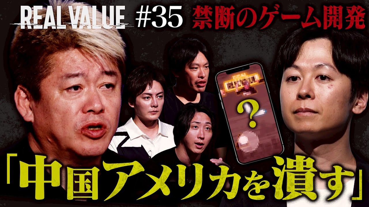 ホリエモンをいじりまくるゲームで爆笑の渦。「これはバズる！」TikTok・YouTubeに対抗する事業の全貌は？【REAL VALUE #35】