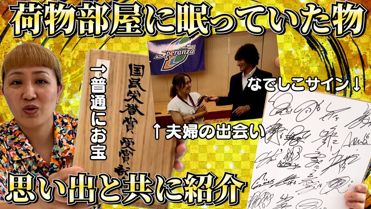 【お宝】丸山家の荷物部屋に眠っていたアレコレ思い出と共に紹介します