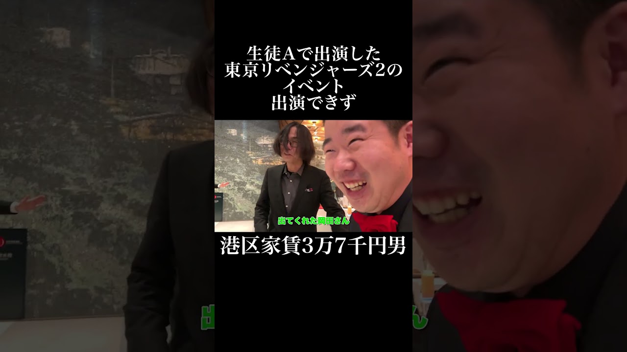 生徒Aで出演した東京リベンジャーズ2のイベント出演できず #東京リベンジャーズ #岡田を追え