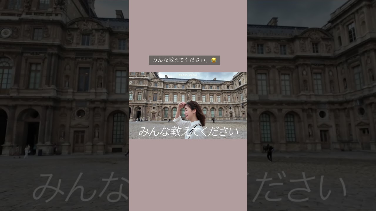 歴史学ぶと旅行ってもっと楽しくなりそうだよね🥹 #藤井サチ #海外 #旅行 #パリ