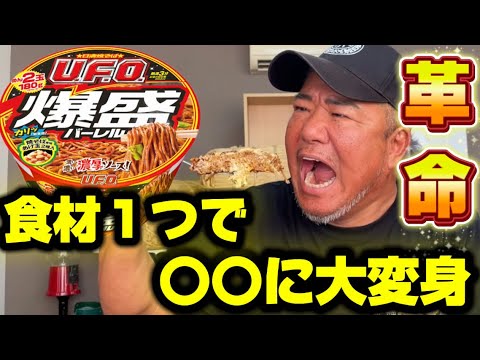 【超簡単アレンジ】あの有名店の味に大変身！