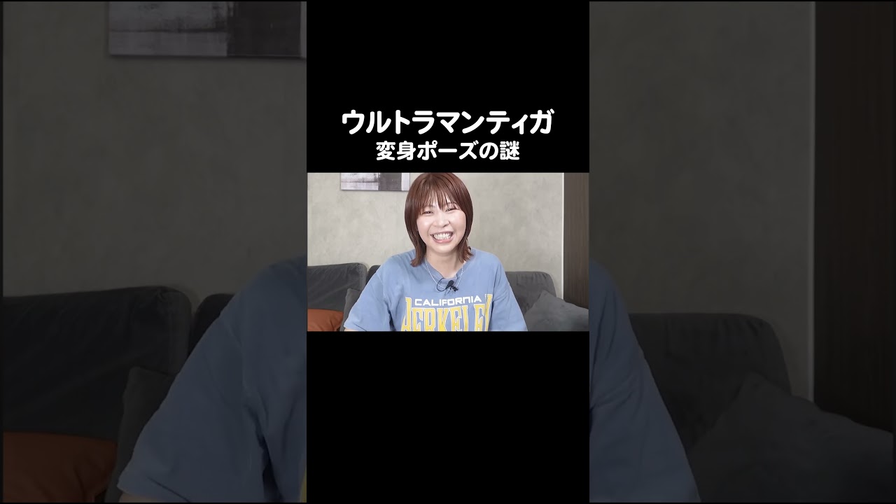 変身ポーズの謎 #ウルトラマンティガ #Aマッソ加納 #キウチャン