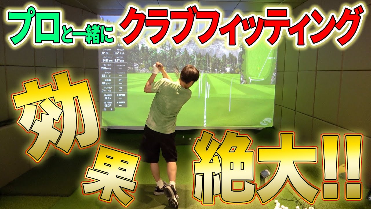 【フィッティング】FOURTEENのクラブフィッティングがガチでヤバすぎた!!