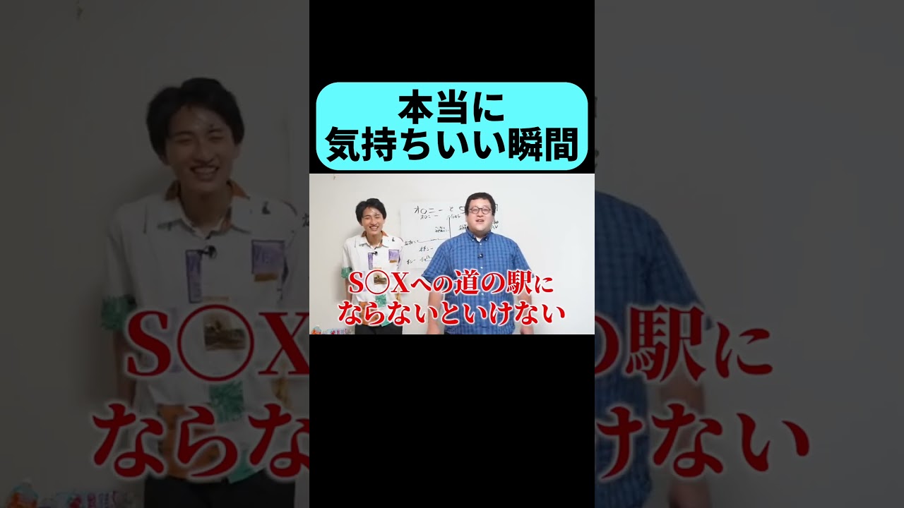 本当に気持ちがいい瞬間について #shorts