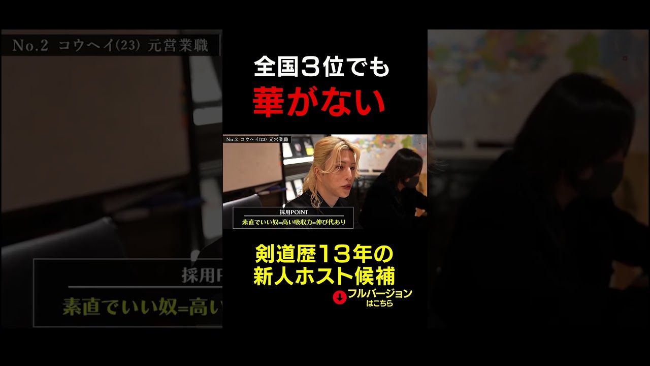 ホスト候補生が先輩をイジる？「あれはスピリチュアル」