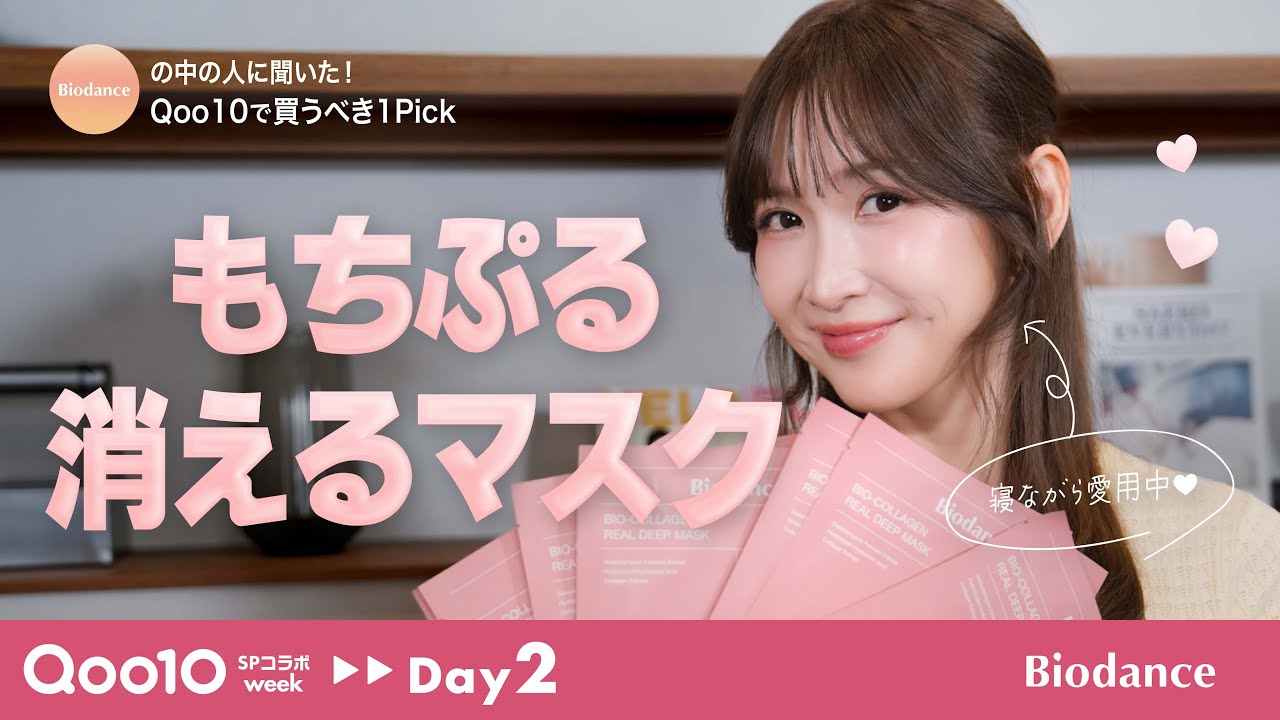 大好きなフェイスパックが１億枚売れてるらしい【Qoo10メガ割】