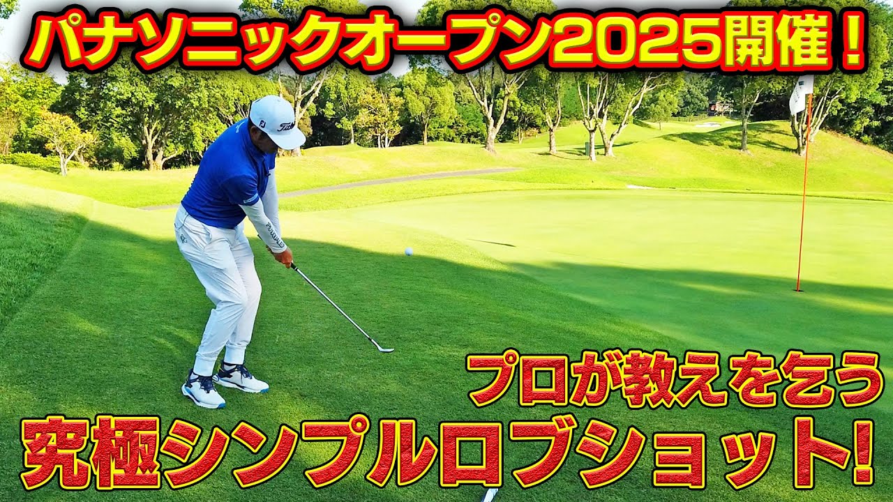 【対決後編@泉ヶ丘CC】貞方プロが凄すぎて対決中なのにアプローチレッスンを受けました