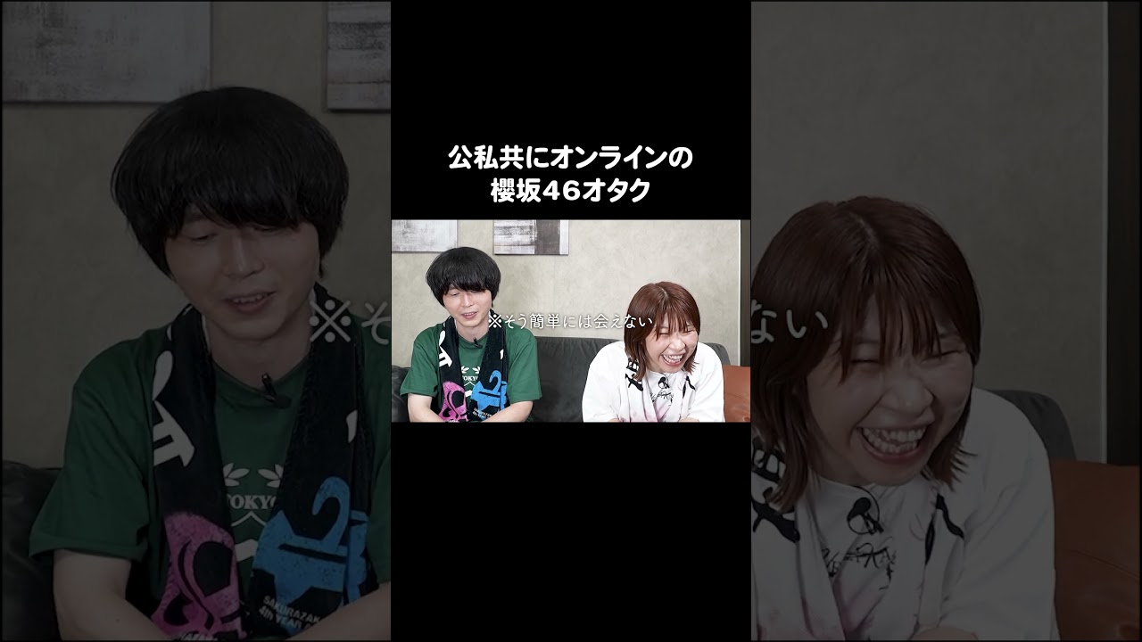 公私共にオンラインのオタク #櫻坂46 #武元唯衣 #カラタチ #Aマッソ加納 #キウチャン