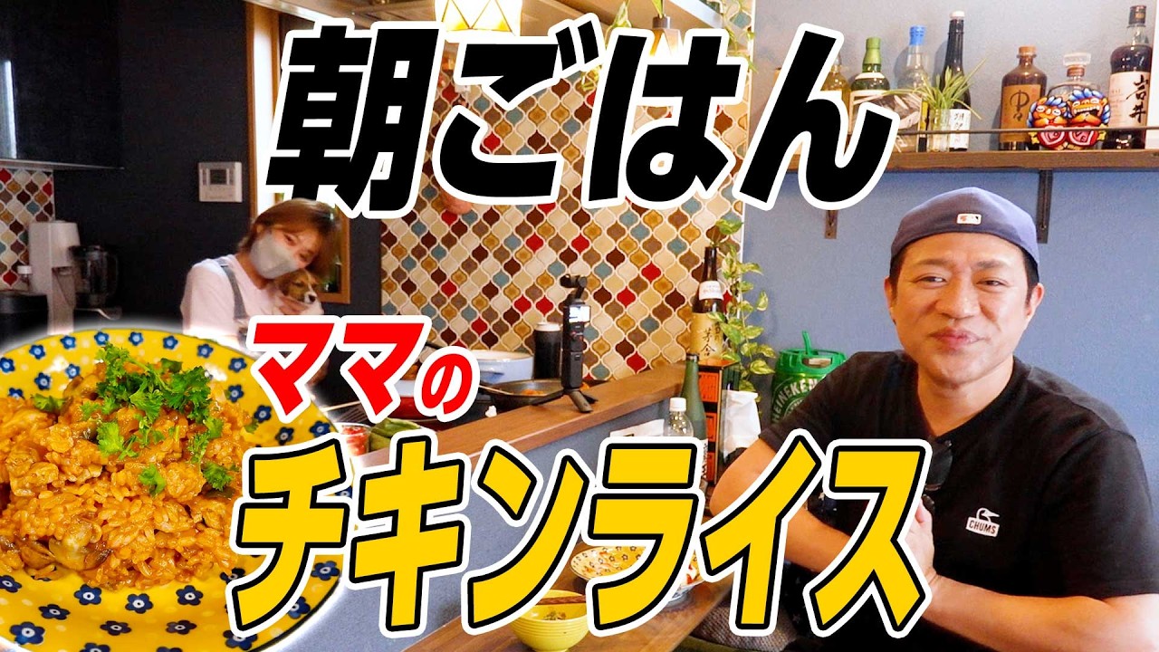 【はなわ休日の朝ごはん☀️】愛情たっぷり！ママ特製チキンライス＆白菜とベーコンのスープでほっこり夫婦時間💕 #目玉焼き #おじいちゃん  #ジャックラッセルテリア #フレンチブルドッグ
