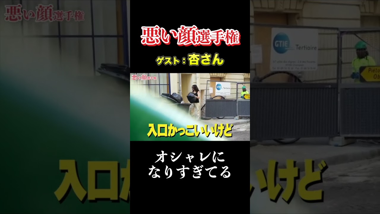 悪い顔選手権【杏さん編】