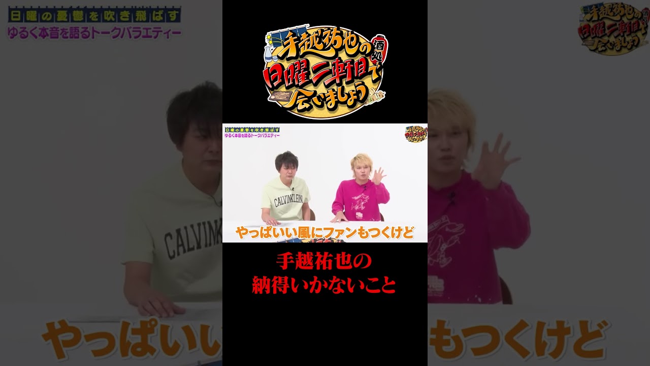 手越祐也の納得いかないこと