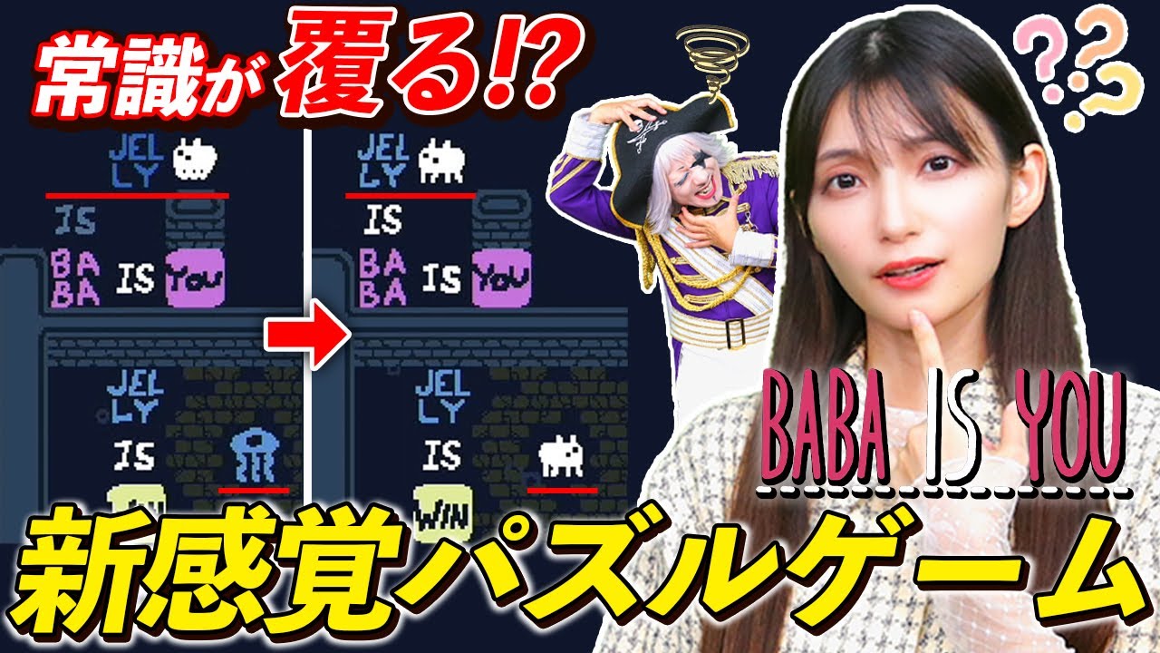 あなたの常識を破壊できたとき初めてクリアできるパズルゲーム『baba is you』