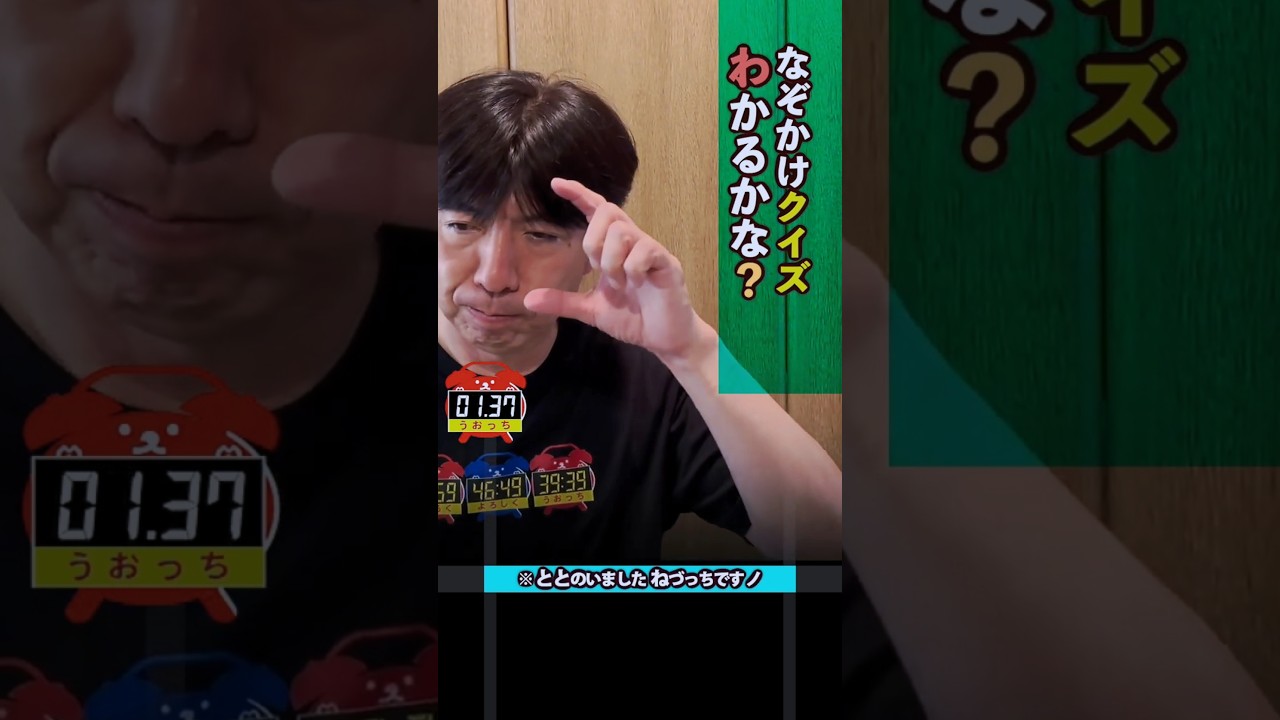 クイズ：誰だかわかるかな？  #shorts