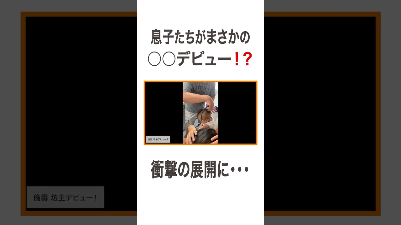 息子たちがまさかの〇〇デビュー！？衝撃の展開に #高橋ユウ#yutakahashi #shorts #vlog #サマースクール #親子留学 #デビュー #二児の母