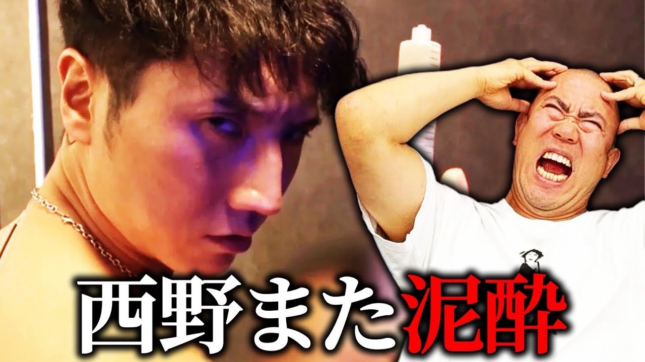 【愛のハイエナ】ナダルが西野のベロベロ姿にドン引きしました【よろチキラジオ#112】