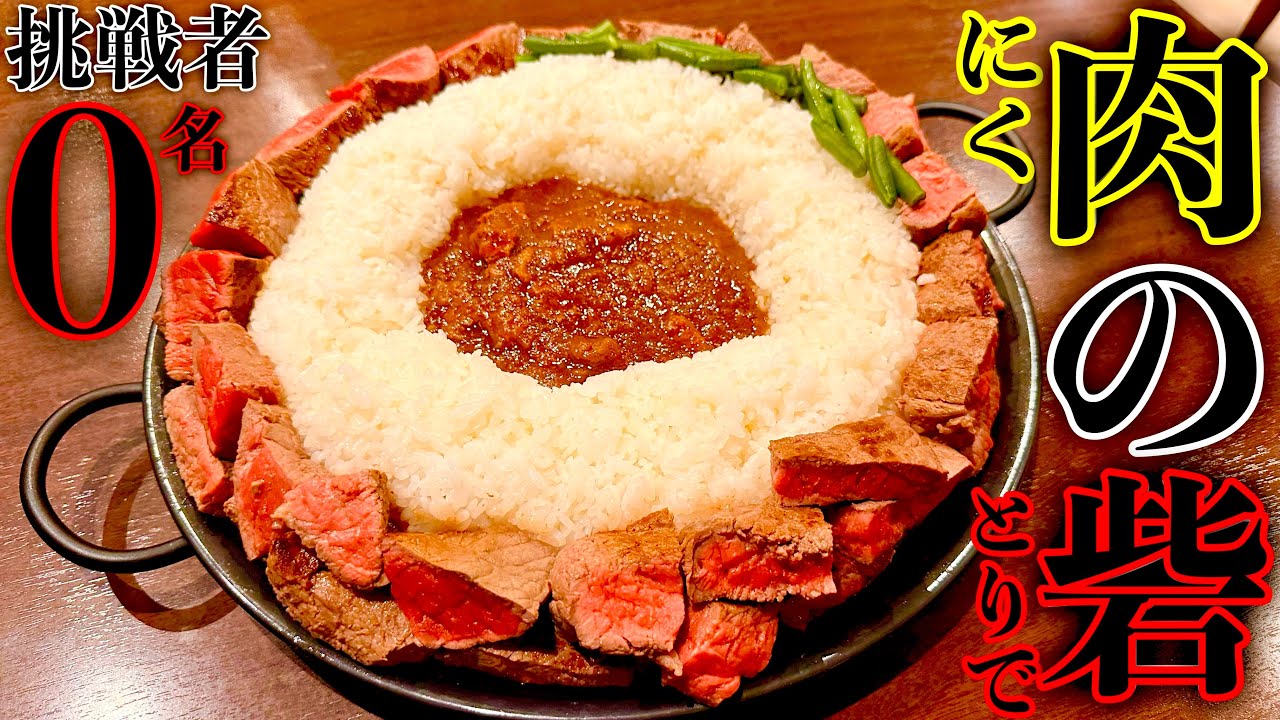 【大食い】挑戦者0名‼️ステーキビーフシチュー丼を制限時間30分で完食出来るかチャレンジしてみた！【MAX鈴木】【マックス鈴木】【Max Suzuki】