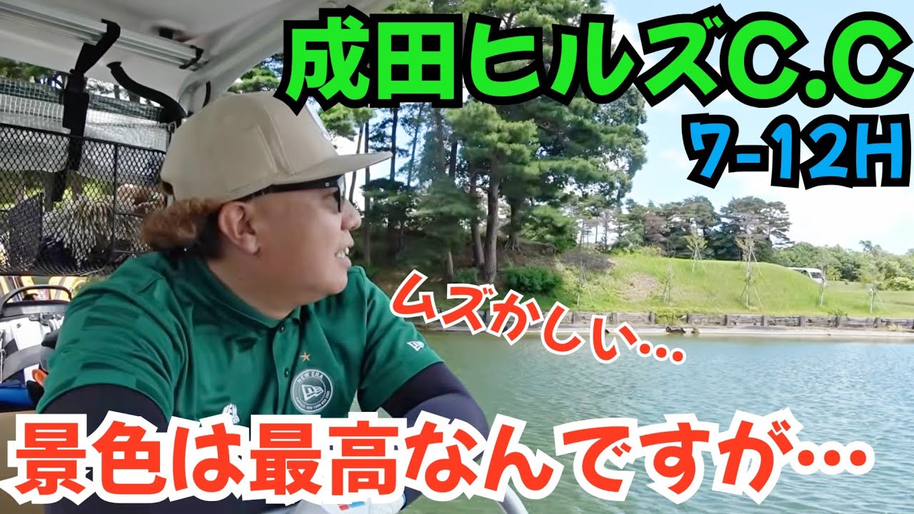 【クラチャン目指します！】成田ヒルズC.Cの会員になりました。