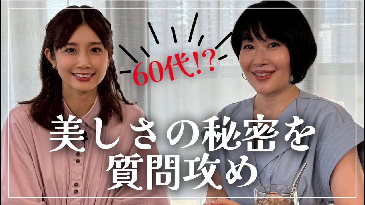 衝撃の透明感に感動！！美容家の小林ひろ美さんにぐいぐい聞きました笑