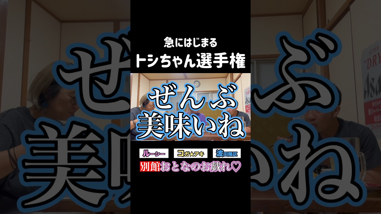 #ルーシー #コガアキ #波田陽区 #中国飯店 #福岡 #焼きビーフン