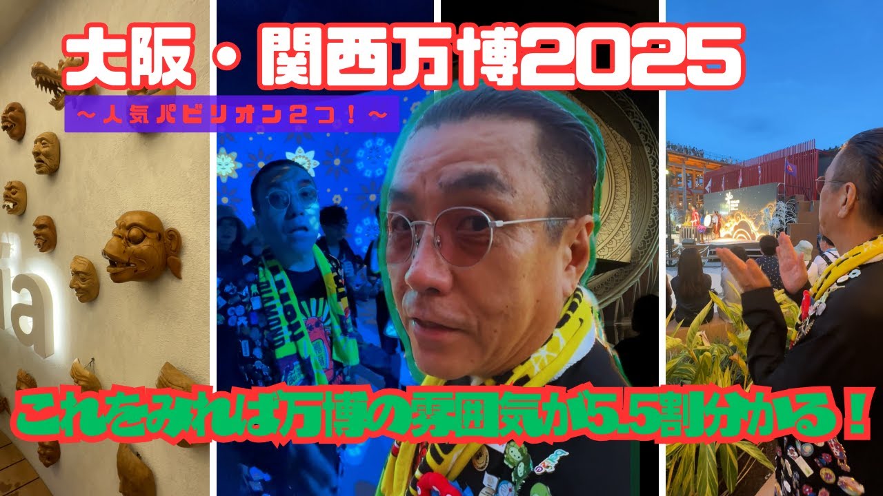 【大阪・関西万博】嘉門タツオの「私は万博になりたい！」Vol.3